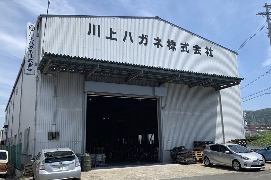 川上ハガネ株式会社